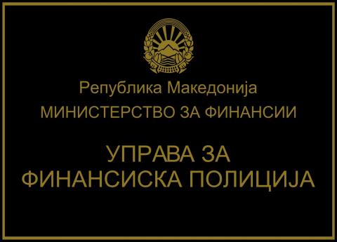 Поднесена кривична пријава против М.Т и О.С.М управители на фирмите ПРОТОТИП и ФЕРО ЦЕНТАР