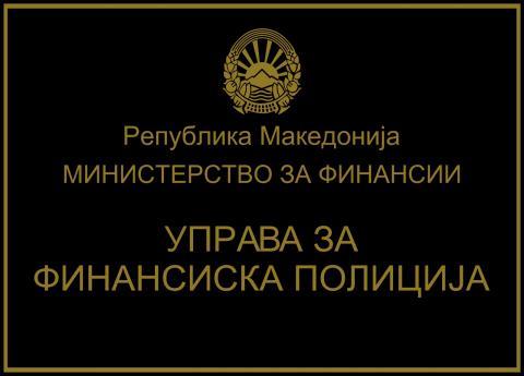 Поднесена кривична пријава против М.Т и О.С.М управители на фирмите  ПРОТОТИП и ФЕРО ЦЕНТАР